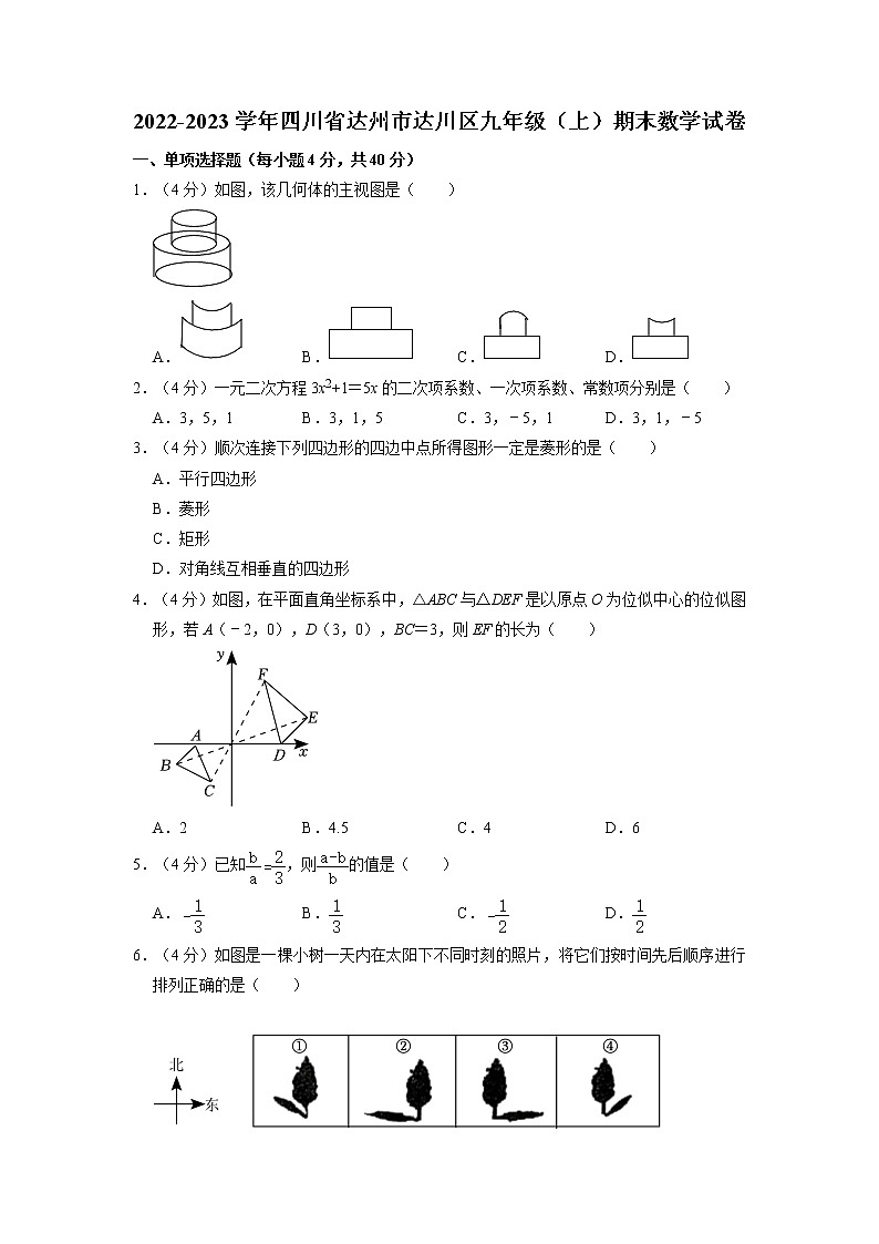 四川省达州市达川区2022-2023学年九年级上学期期末数学试卷（有答案）01