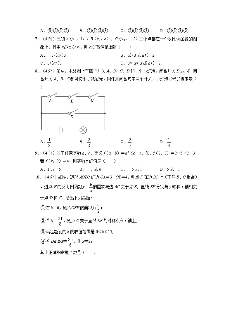 四川省达州市达川区2022-2023学年九年级上学期期末数学试卷（有答案）02