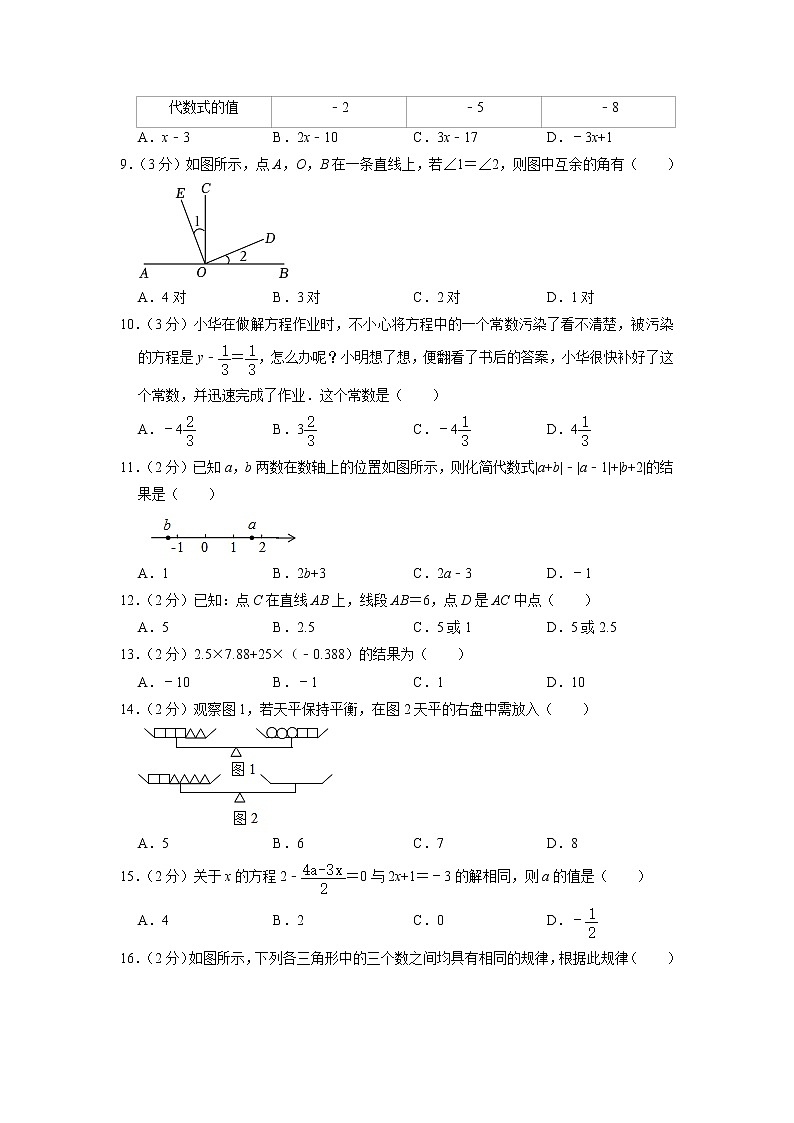 河北省保定市阜平县城南庄中学等两校2022-2023学年七年级上学期期末数学试卷第2页
