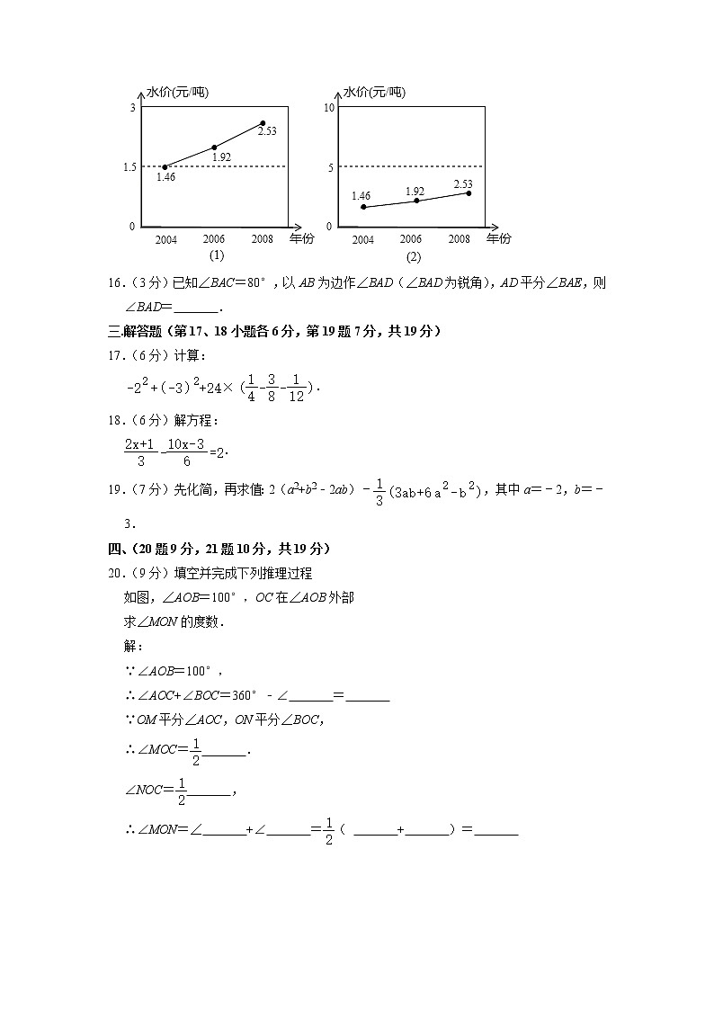 辽宁省沈阳市第七中学2022-2023学年上学期七年级期末数学试卷03