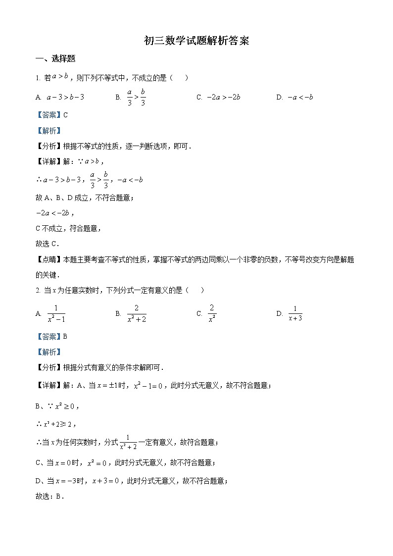 精品解析：黑龙江省大庆市肇源县第五中学八年级下期中数学试题（解析版）第1页