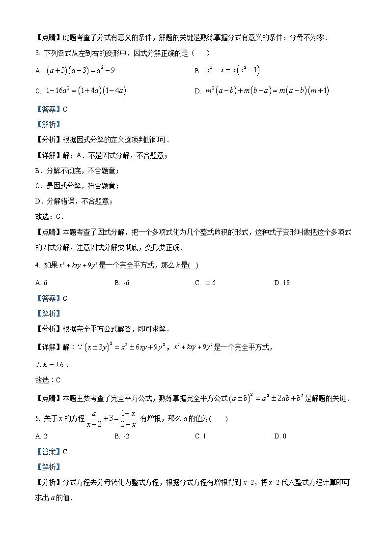 精品解析：黑龙江省大庆市肇源县第五中学八年级下期中数学试题（解析版）第2页