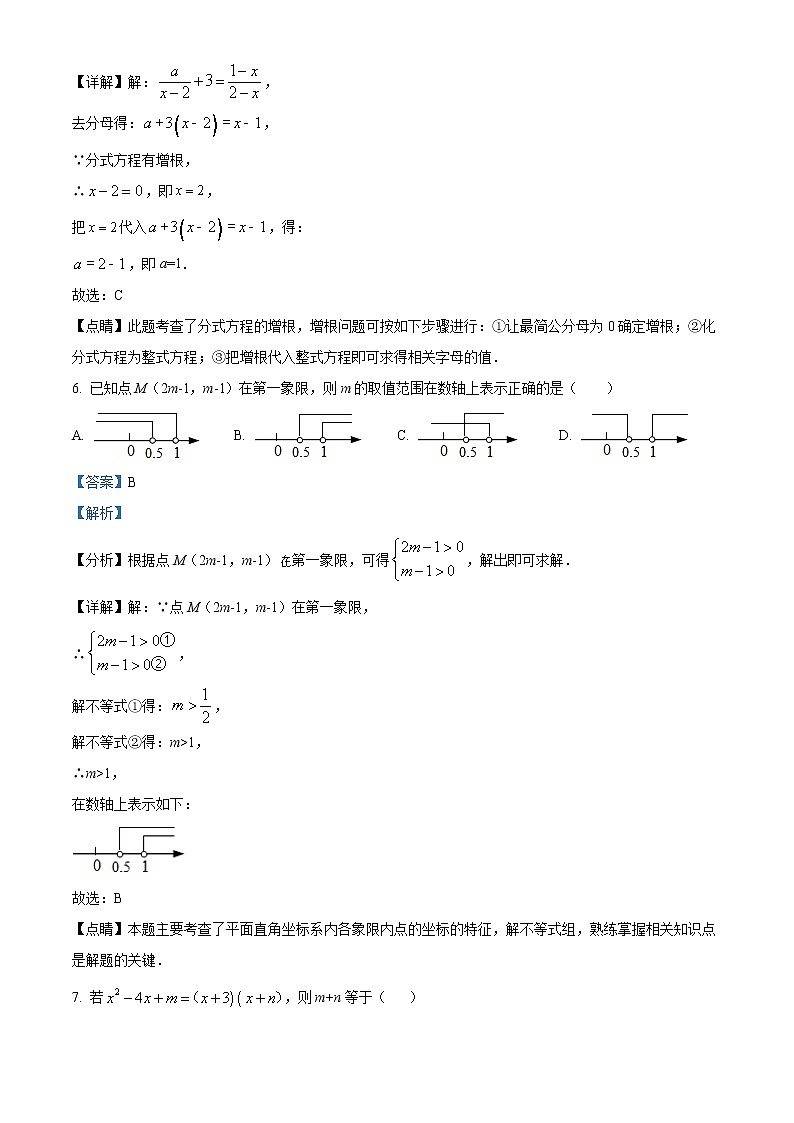 精品解析：黑龙江省大庆市肇源县第五中学八年级下期中数学试题（解析版）第3页