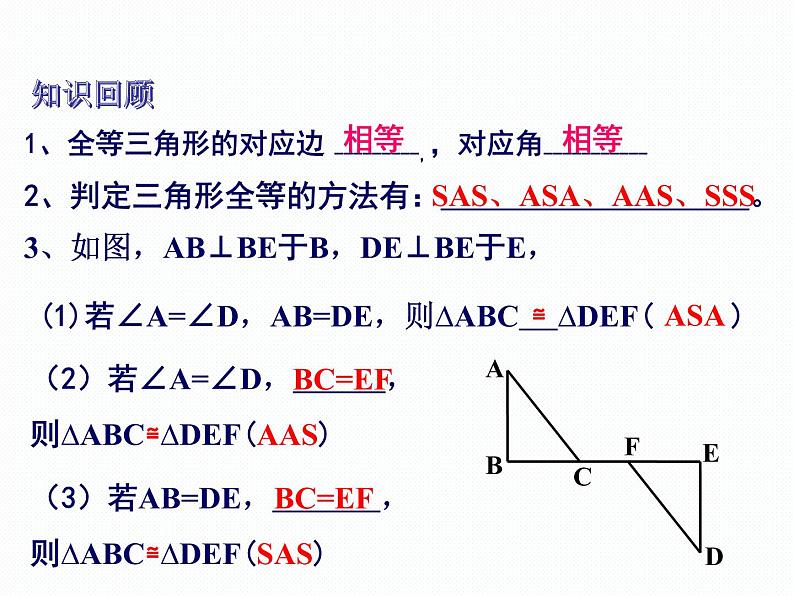 1.3 直角三角形全等的判定 第1课时 湘教版数学八年级下册课件第2页