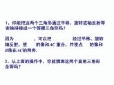 1.3 直角三角形全等的判定 第1课时 湘教版数学八年级下册课件