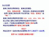 1.3 直角三角形全等的判定 第2课时 湘教版数学八年级下册课件