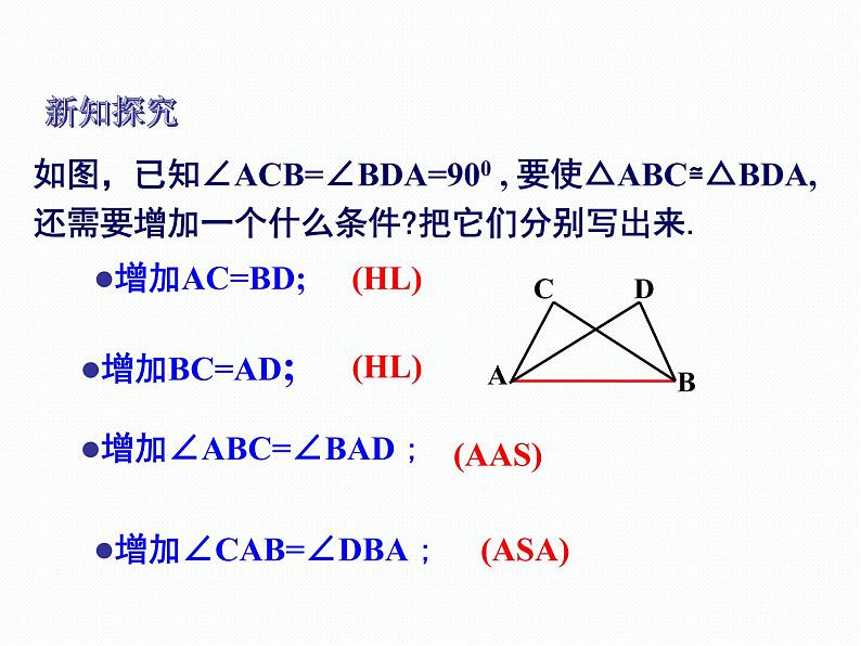 1.3 直角三角形全等的判定 第2课时 湘教版数学八年级下册课件03