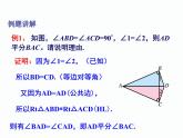 1.3 直角三角形全等的判定 第2课时 湘教版数学八年级下册课件