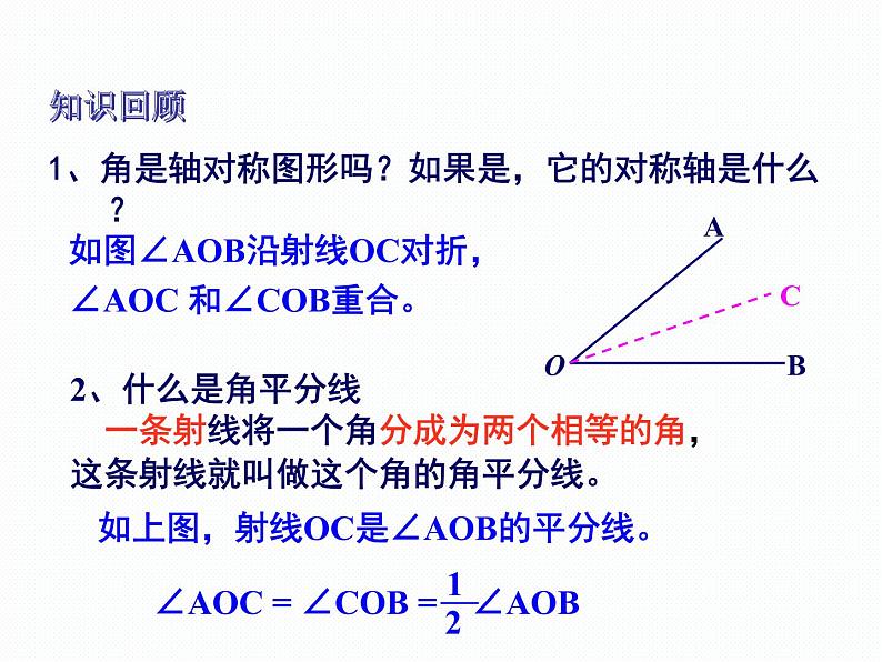 1.4 角平分线的性质 第1课时 湘教版数学八年级下册课件02