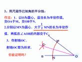 1.4 角平分线的性质 第1课时 湘教版数学八年级下册课件