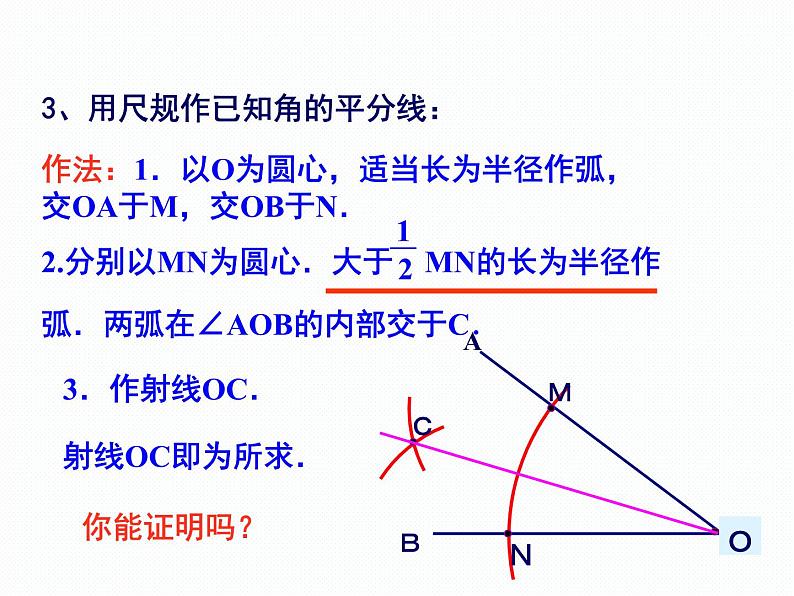 1.4 角平分线的性质 第1课时 湘教版数学八年级下册课件03