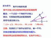 1.4 角平分线的性质 第1课时 湘教版数学八年级下册课件