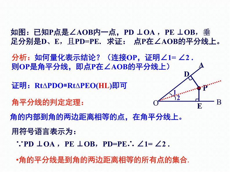 1.4 角平分线的性质 第1课时 湘教版数学八年级下册课件06