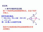 1.4 角平分线的性质 第2课时 湘教版数学八年级下册课件