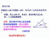 1.4 角平分线的性质 第2课时 湘教版数学八年级下册课件