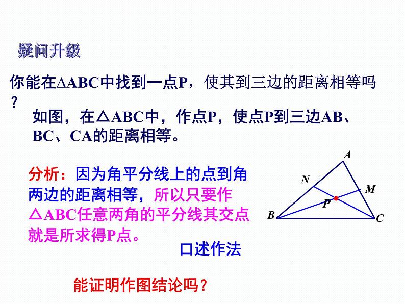 1.4 角平分线的性质 第2课时 湘教版数学八年级下册课件04