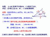 1.4 角平分线的性质 第2课时 湘教版数学八年级下册课件