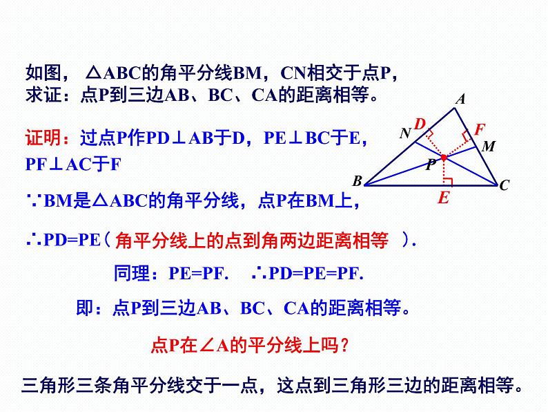 1.4 角平分线的性质 第2课时 湘教版数学八年级下册课件05