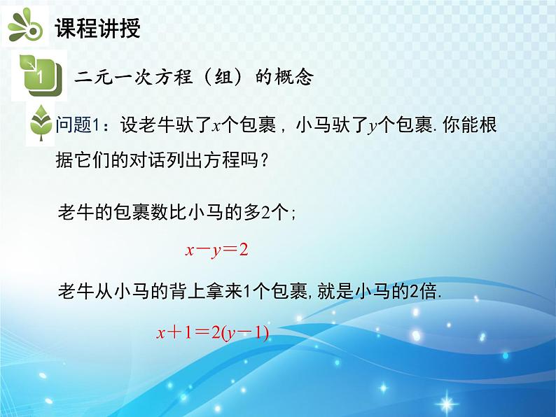 1.1 建立二元一次方程组 湘教版七下教学课件04