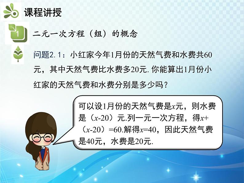 1.1 建立二元一次方程组 湘教版七下教学课件05