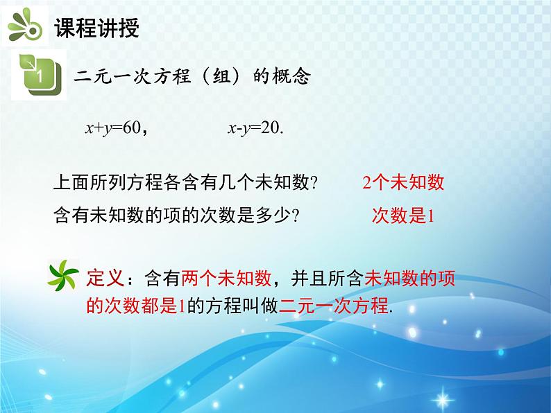 1.1 建立二元一次方程组 湘教版七下教学课件07