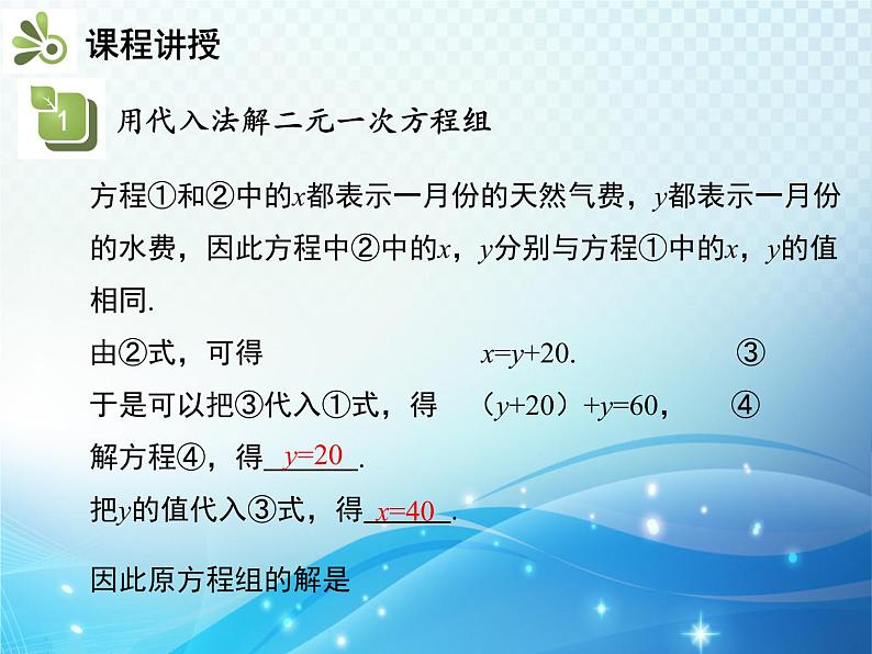 1.2.1 代入消元法 湘教版七下教学课件05