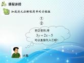 1.2.2 第1课时 加减消元法1 湘教版七下教学课件