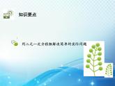 1.3 第1课时 用二元一次方程组解决简单的实际问题 湘教版七下教学课件