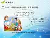 1.3 第1课时 用二元一次方程组解决简单的实际问题 湘教版七下教学课件