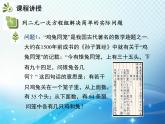 1.3 第1课时 用二元一次方程组解决简单的实际问题 湘教版七下教学课件