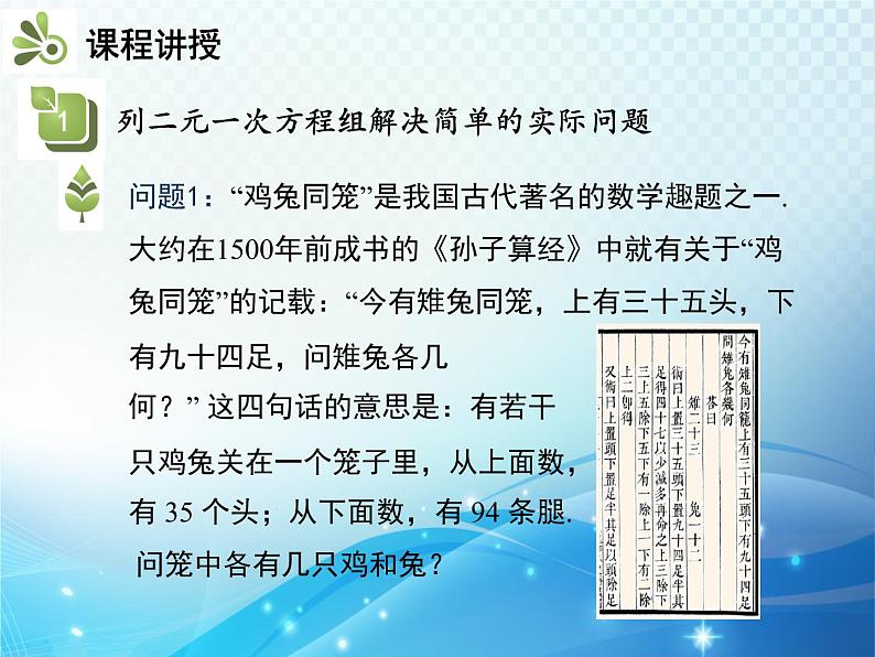 1.3 第1课时 用二元一次方程组解决简单的实际问题 湘教版七下教学课件第4页