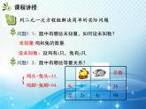1.3 第1课时 用二元一次方程组解决简单的实际问题 湘教版七下教学课件