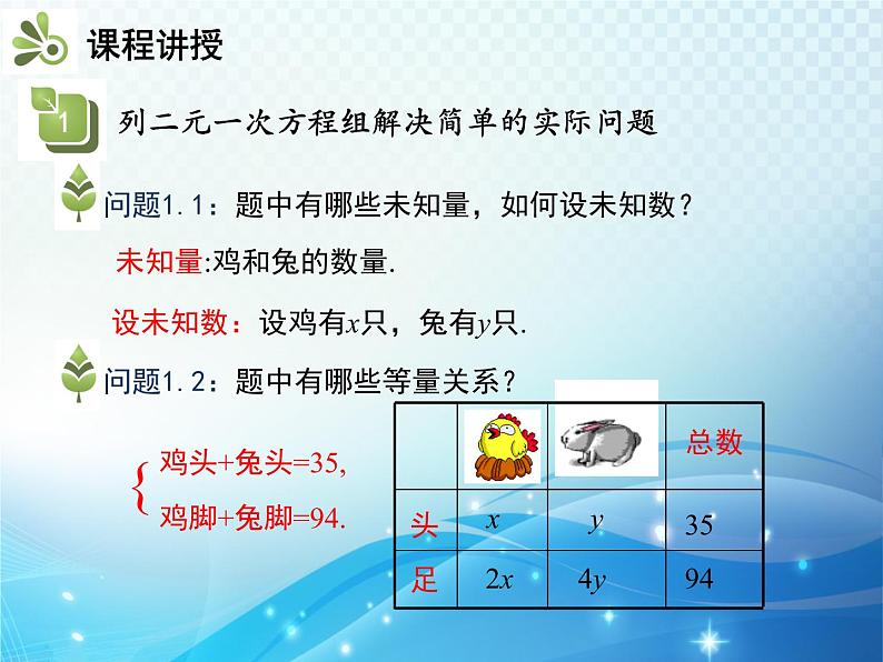 1.3 第1课时 用二元一次方程组解决简单的实际问题 湘教版七下教学课件第5页