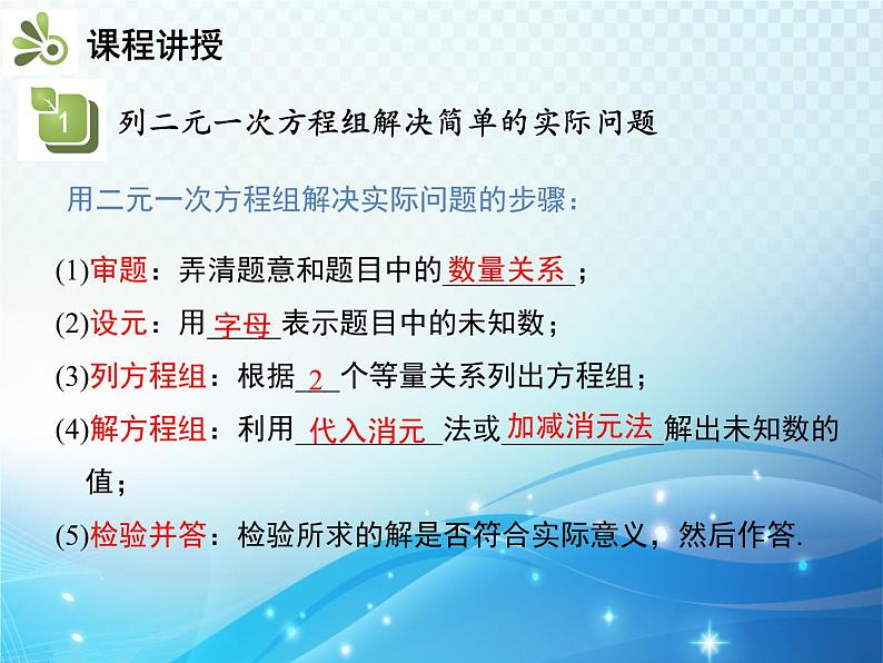 1.3 第1课时 用二元一次方程组解决简单的实际问题 湘教版七下教学课件第7页