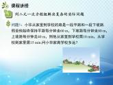 1.3 第2课时 用二元一次方程组解决较复杂的实际问题 湘教版七下教学课件