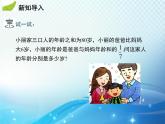 1.4 三元一次方程组 湘教版七下教学课件