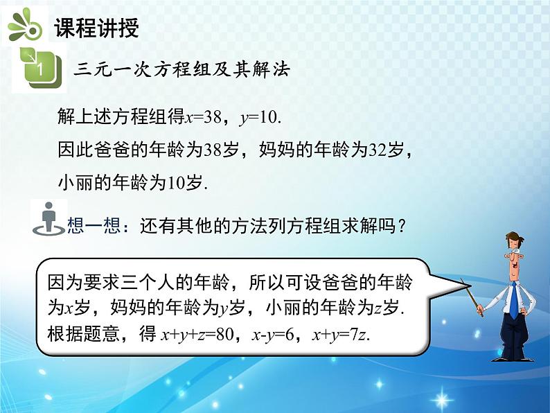 1.4 三元一次方程组 湘教版七下教学课件05