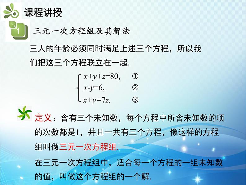 1.4 三元一次方程组 湘教版七下教学课件07