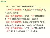 第1章 二元一次方程组小结与复习 湘教版七下教学课件