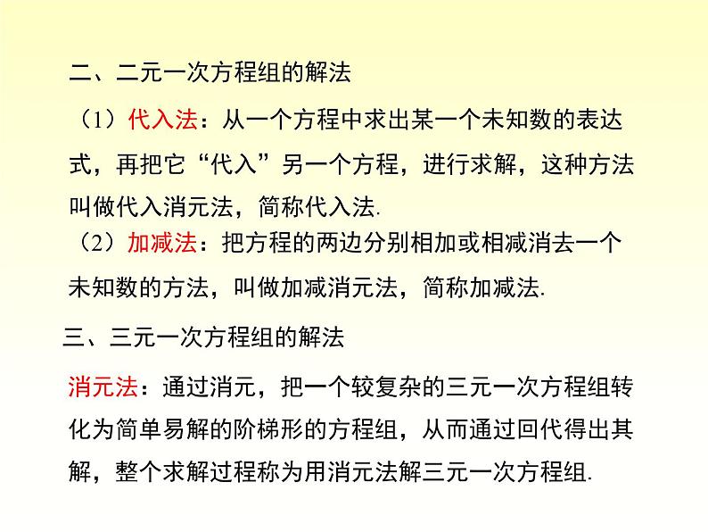 第1章 二元一次方程组小结与复习 湘教版七下教学课件第3页