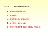 第1章 二元一次方程组小结与复习 湘教版七下教学课件