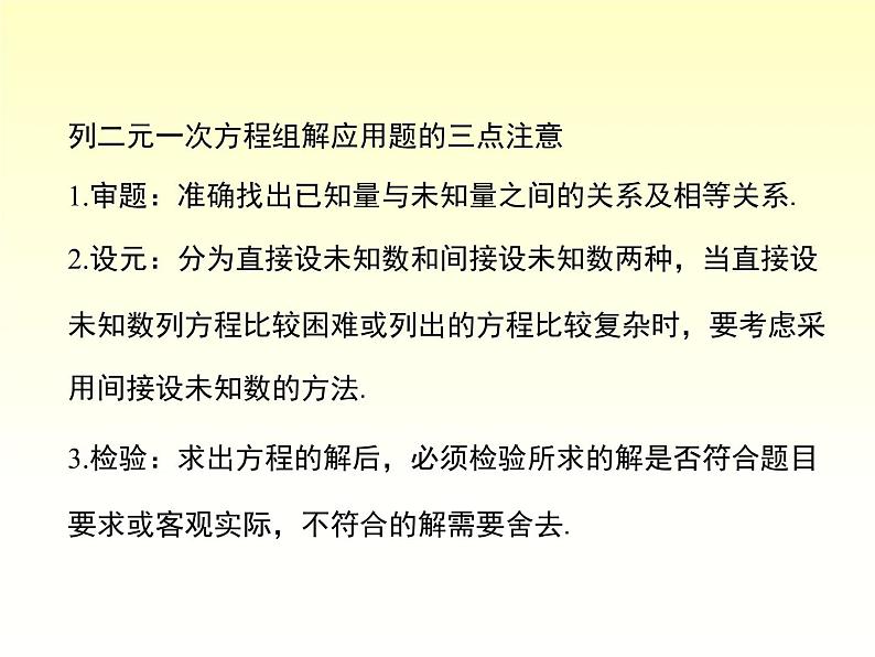 第1章 二元一次方程组小结与复习 湘教版七下教学课件第5页