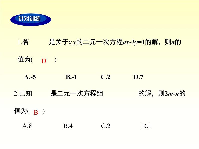 第1章 二元一次方程组小结与复习 湘教版七下教学课件第7页