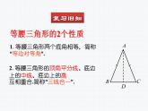 1.1 等腰三角形  第2课时(北师版数学八年级下册课件)