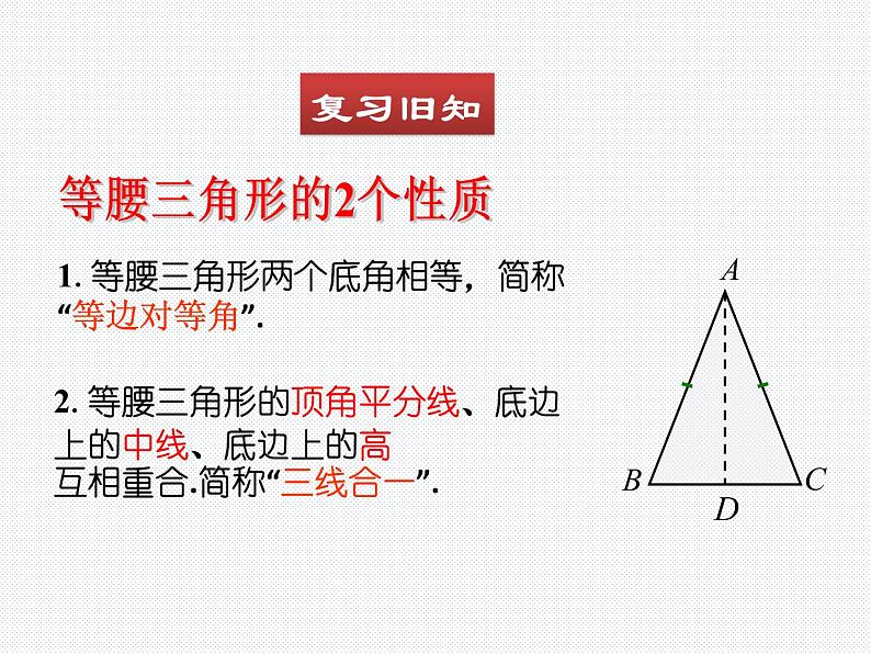 1.1 等腰三角形  第2课时(北师版数学八年级下册课件)第3页