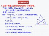 1.1 等腰三角形  第2课时(北师版数学八年级下册课件)