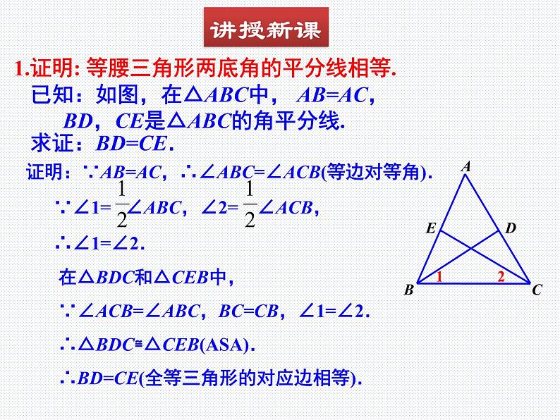 1.1 等腰三角形  第2课时(北师版数学八年级下册课件)第4页