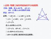 1.1 等腰三角形  第2课时(北师版数学八年级下册课件)