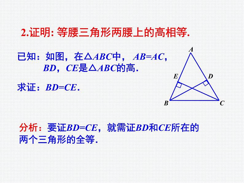 1.1 等腰三角形  第2课时(北师版数学八年级下册课件)第6页