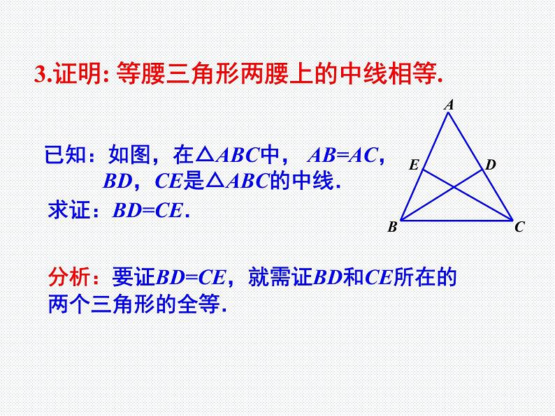 1.1 等腰三角形  第2课时(北师版数学八年级下册课件)第7页